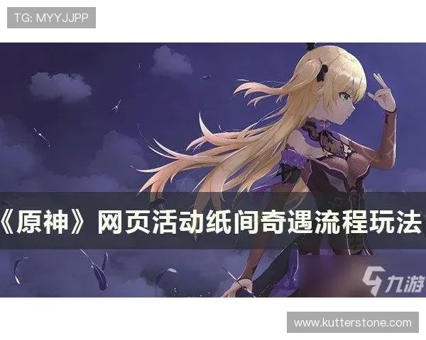 九游网站如何快速注册账号并保障账号安全的详细操作指南