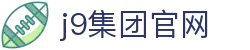 j9集团官网|九游网址 - (中国)嘉峪关j9集团官网集团公司欢迎您